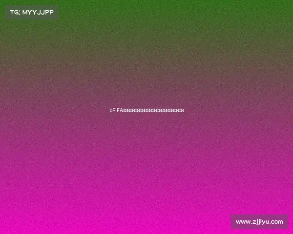 以FIFA俄罗斯世界杯品牌为核心打造全球足球盛典精彩回顾展望